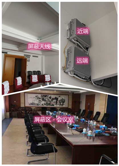  宝塔某机关单位会议室屏蔽案例（数字信令级）